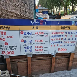 당산끝집 리뷰 사진