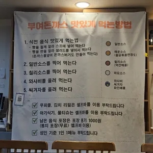 부여돈까스 리뷰 사진