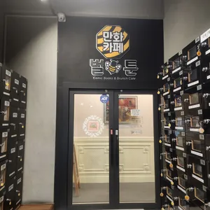 만화카페벌툰 리뷰 사진
