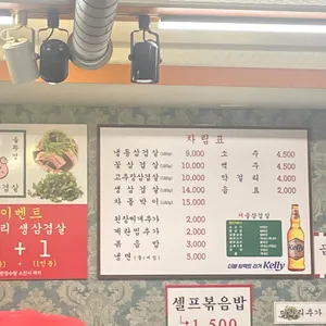 서울삼겹살 리뷰 사진