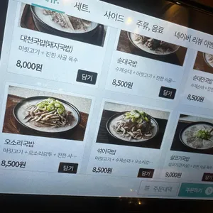 대천국밥 리뷰 사진