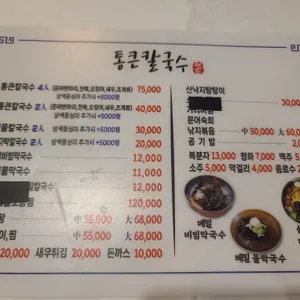 통큰칼국수조개찜구이 리뷰 사진