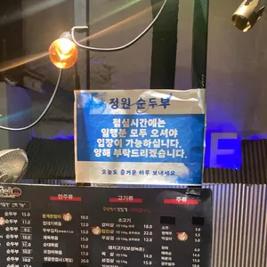정원순두부 리뷰 사진