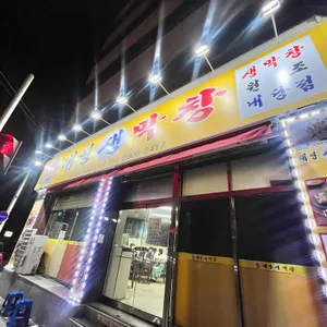 태영생막창 리뷰 사진