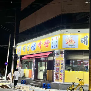 태영생막창 리뷰 사진