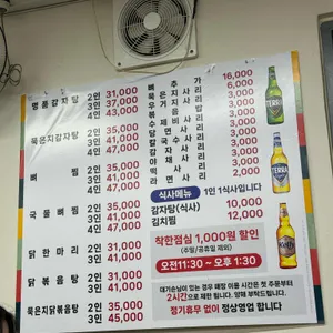 24시뼈다귀감자탕 리뷰 사진