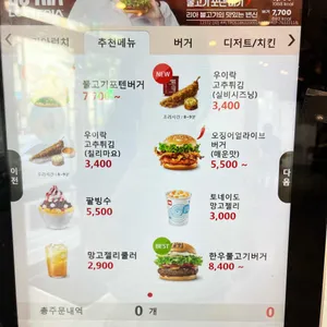 롯데리아 리뷰 사진