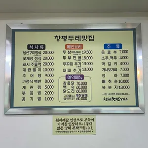 창평두레맛집 리뷰 사진