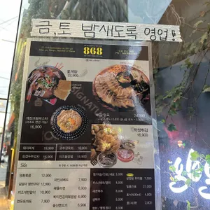 팔육팔 리뷰 사진