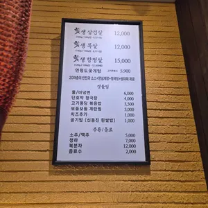 미생고기 리뷰 사진