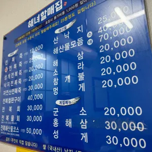 해녀할매집 리뷰 사진