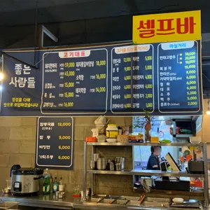 좋은사람들연탄구이 리뷰 사진