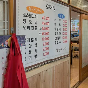 도화정 리뷰 사진