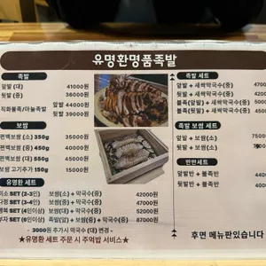 유명환명품족발 리뷰 사진