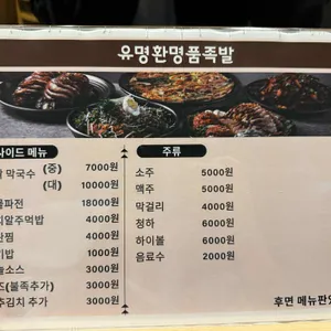 유명환명품족발 리뷰 사진