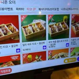 더맨타코 리뷰 사진