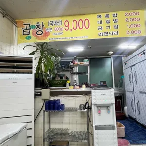 선산곱창 리뷰 사진