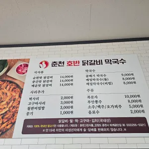 춘천호반닭갈비 리뷰 사진