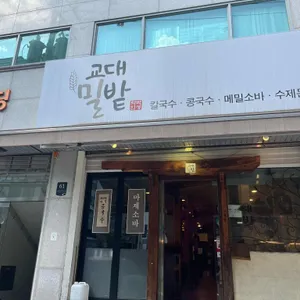 교대밀밭 리뷰 사진
