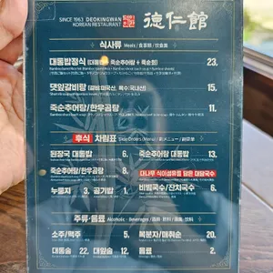 덕인관 리뷰 사진