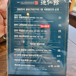 덕인관 리뷰 사진