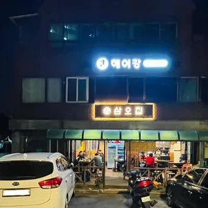 삼오집 리뷰 사진