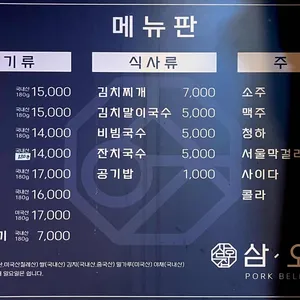 삼오집 리뷰 사진