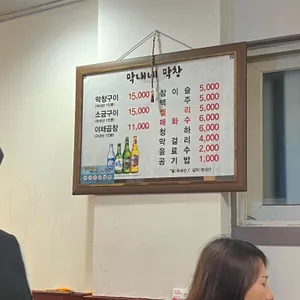 왕십리 막내막창 리뷰 사진
