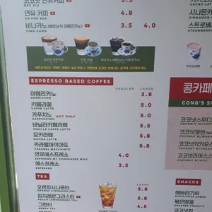 콩카페 리뷰 사진