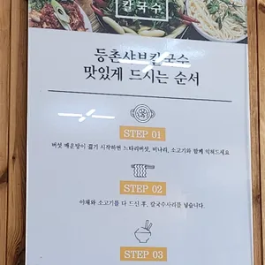 등촌샤브칼국수 리뷰 사진