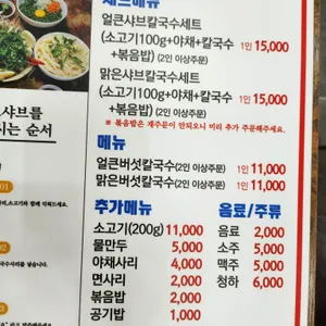 등촌샤브칼국수 리뷰 사진
