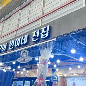 현우와민이네전집 리뷰 사진