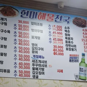 현미해물천국 리뷰 사진