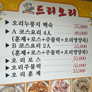 드리오리 리뷰 사진
