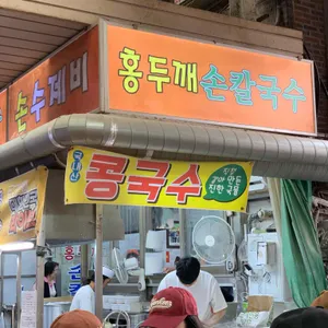 홍두깨손칼국수 리뷰 사진