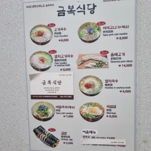 금복식당 리뷰 사진