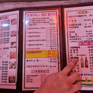 싱싱조개구이횟집 리뷰 사진