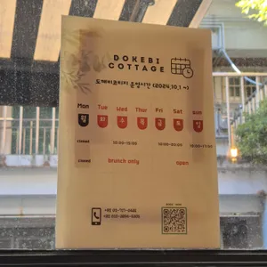 도깨비코티지 리뷰 사진