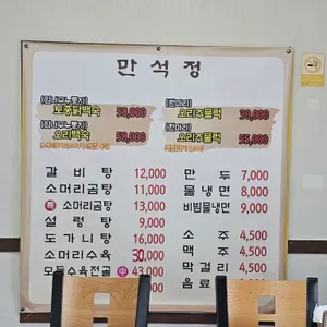 만석정 리뷰 사진