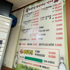 소문난 쭈꾸미 리뷰 사진