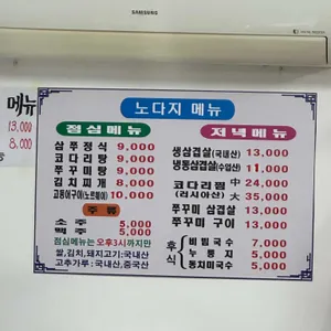노다지 리뷰 사진