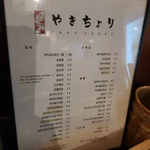 야키쵸리 리뷰 사진