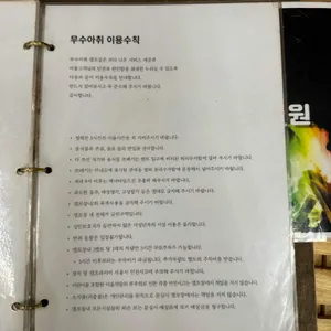 무수아취 리뷰 사진