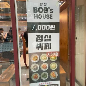 밥스하우스 리뷰 사진