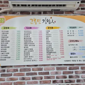 고봉민김밥인  리뷰 사진