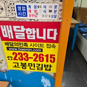 고봉민김밥인  리뷰 사진