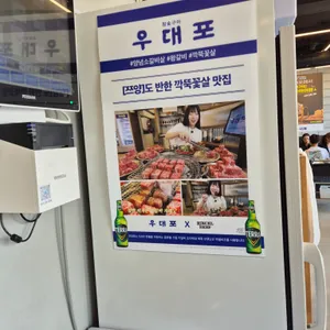 우대포 리뷰 사진