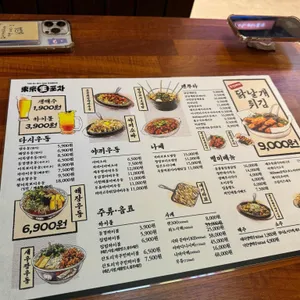 동경생포차 리뷰 사진