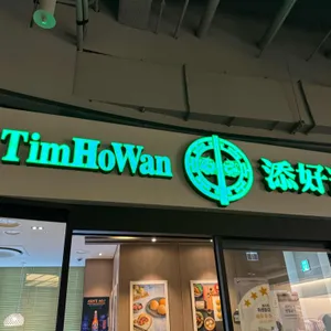 팀호완 리뷰 사진