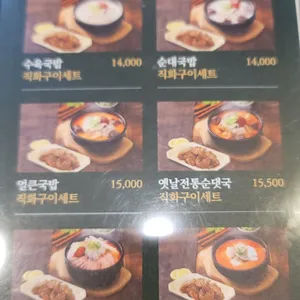 더진국 수육국밥 리뷰 사진